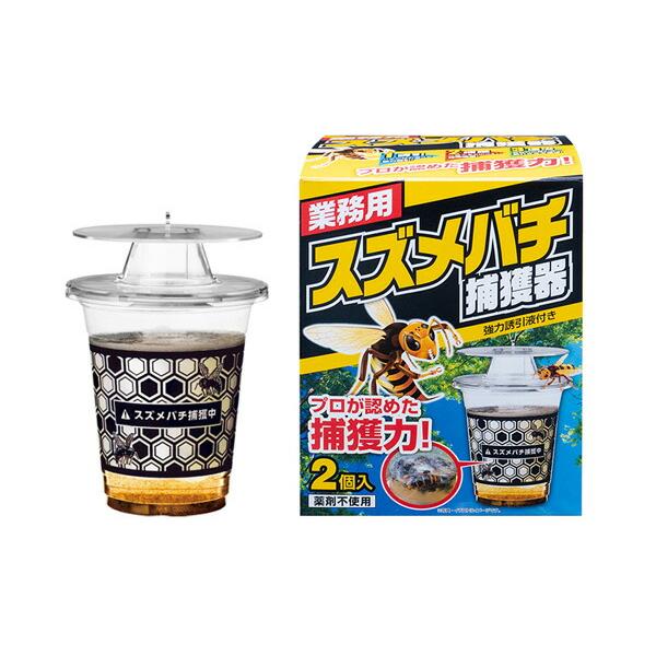 シマダ 業務用 スズメバチ捕獲器 強力誘引液付き 2個入 ハチ 蜂 薬剤不
