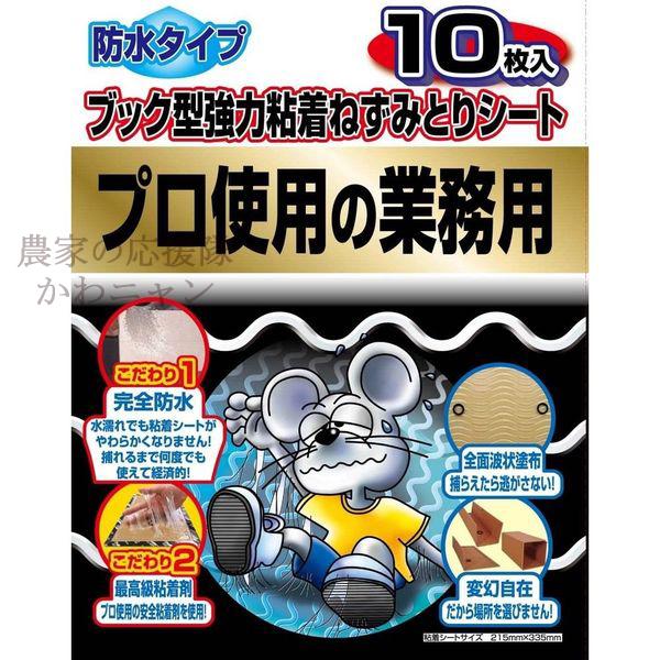 高儀　ブック型強力粘着ねずみとりシート　プロ使用の業務用　10枚入