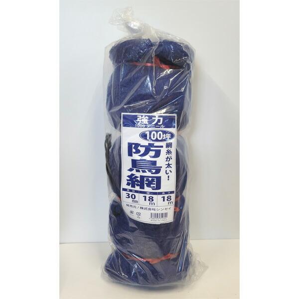 シンセイ 強力防鳥網（30mm目合）100坪用 18×18m ブルー 果樹園 田畑