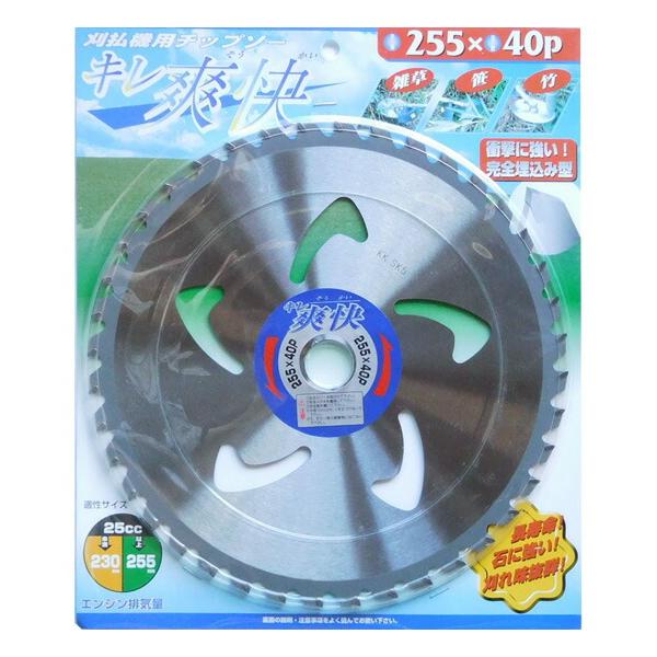 アイウッド 刈払機用チップソー キレ爽快 255×40P 竹 笹 雑草 刈払 草刈り 農業 農作業 チップソー【数量限定】【数量限定】