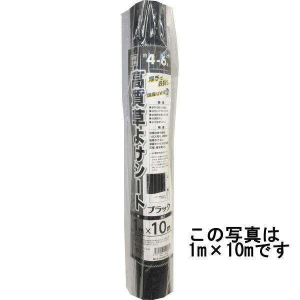 高質草よけシート　耐用年数　約４-６年　１m×１０ｍ　防草　除草