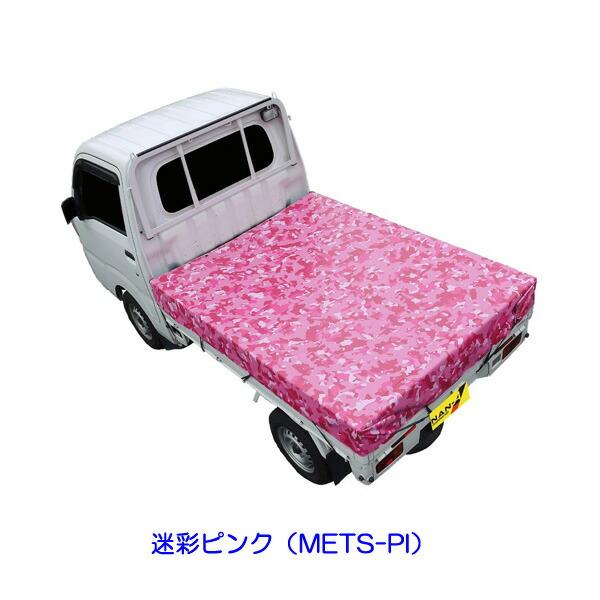 南栄 軽トラックシート METS 迷彩 荷台【送料無料】 : 農家の応援隊