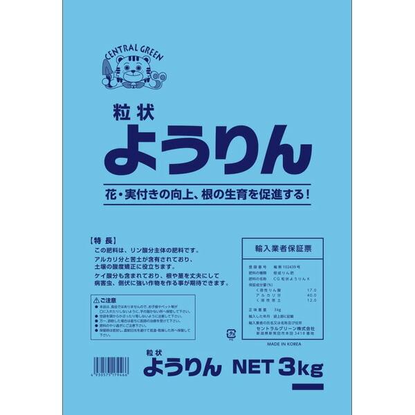 セントラルグリーン　ようりん　3kg