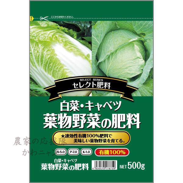 セントラルグリーン　白菜・キャベツ　葉物野菜の肥料　500g