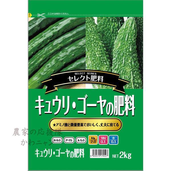セントラルグリーン　キュウリ・ゴーヤの肥料　2kg