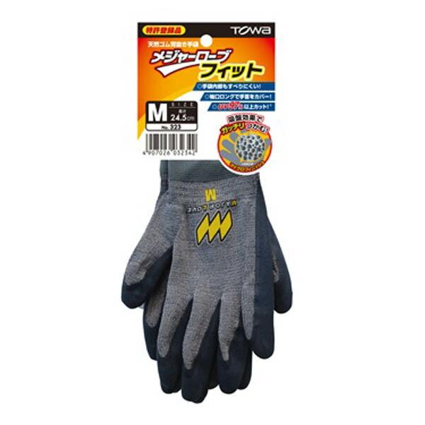 TOWA　メジャーローブフィット　M・L・LL　作業　手袋