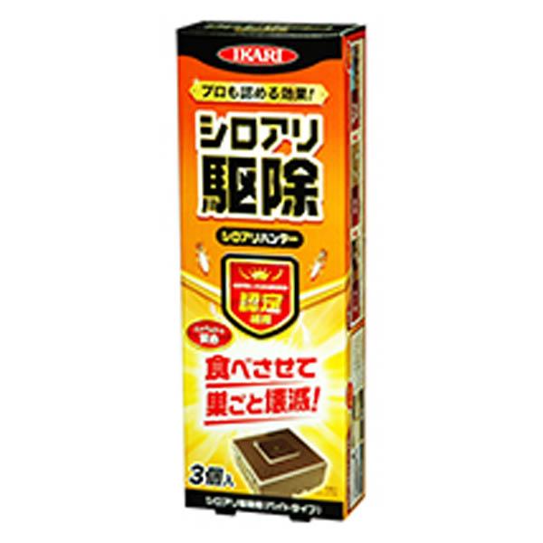 イカリ シロアリハンター 3個入 シロアリ 巣ごと駆除 床下