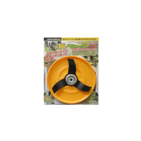 三陽金属 畑のシェーバーDX 除草用アタッチメント 0863 畑 畝 草刈り 刈払機