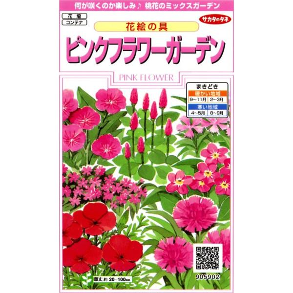 サカタのタネ 実咲花5902 花絵の具 ピンクフラワーガーデン 00905902
