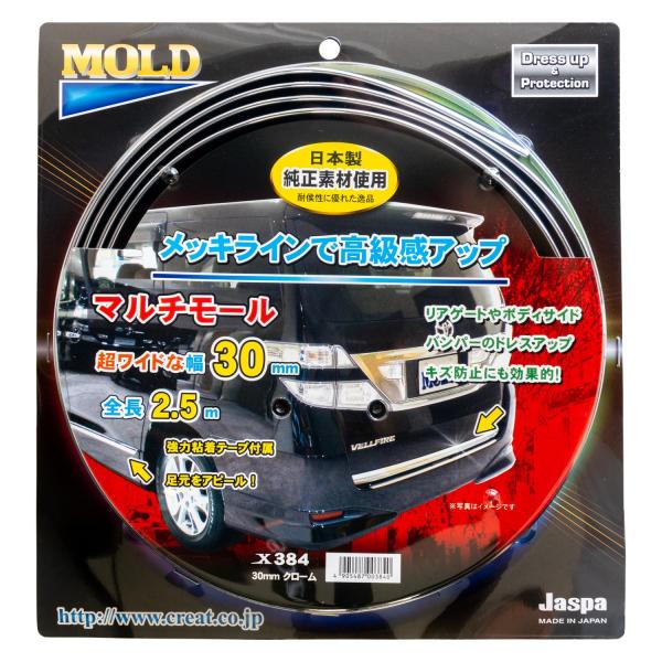 クリエイト X384 マルチモール 幅30mmクローム 2.5m巻 925341