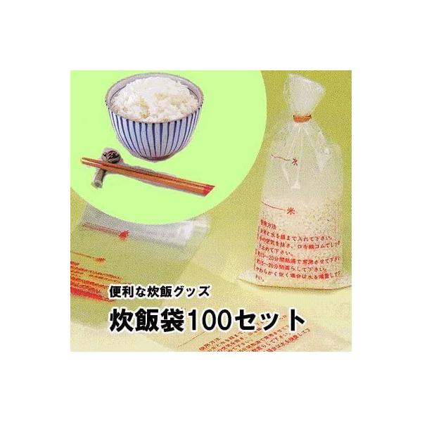 炊飯袋 100枚