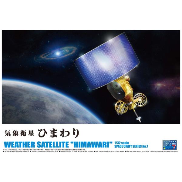 青島文化教材社 1/32 ペースクラフトシリーズ No.7 気象衛星ひまわり プラモデル