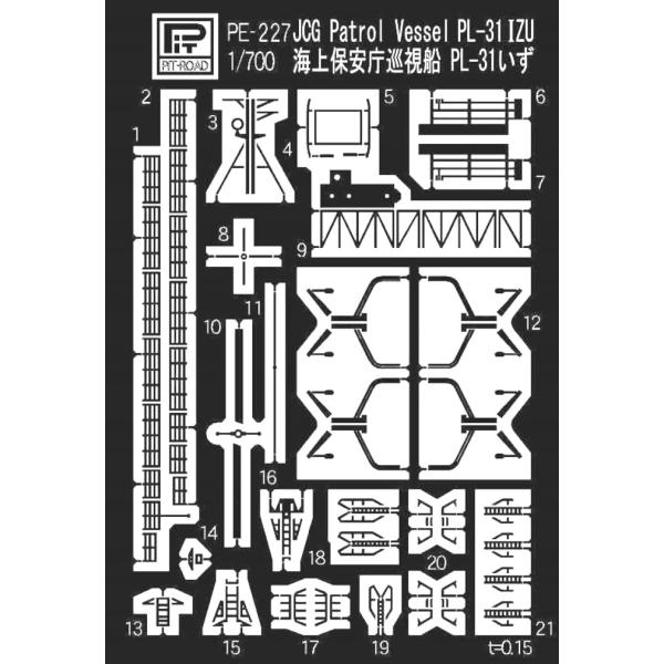 ピットロード 1/700 海上保安庁 巡視船 PL-31 いず用エッチングパーツ PE227