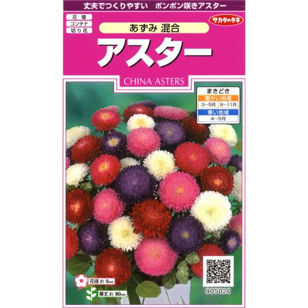 サカタのタネ 実咲花5020 アスター あずみ混合 00905020