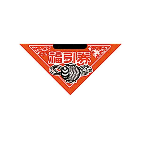 ヘイコー 三角くじ コヅチ 貼り加工済 1000枚 加工済+50枚バラ 003800100