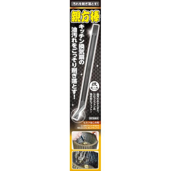 【油汚れのラスボスを攻略セヨ! 】シロッコファンの汚れをガッツリ掻き出す! 親方棒! !