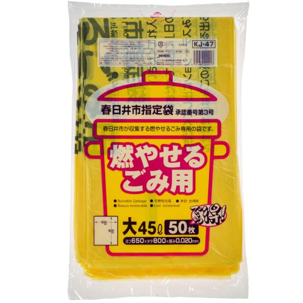 ジャパックス 春日井市指定ゴミ袋 可燃 45L 50枚