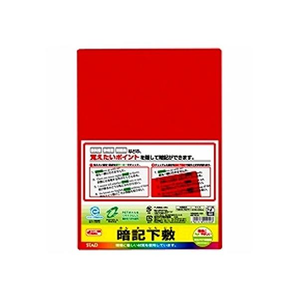 クツワ STAD 暗記下敷 B5サイズ VS009R 赤 『 ２ 枚 』