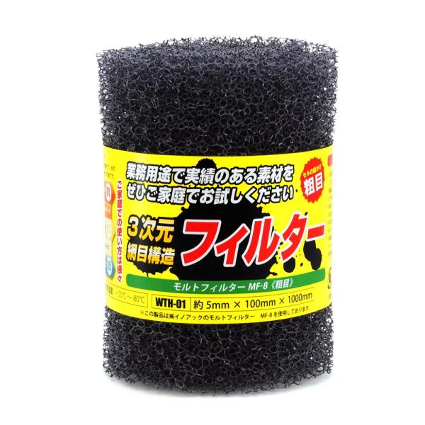 和気産業(Waki Sangyo) イノアック 3次元網目構造フィルター モルトフィルター MF-8 粗目 厚み5X幅100X長さ1000mm 工作