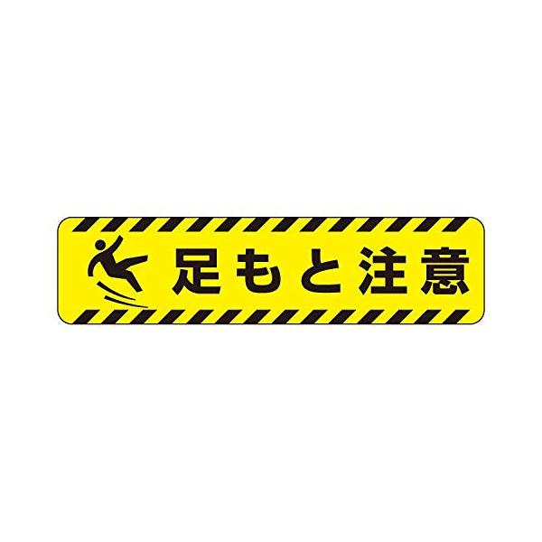 ユニット すべり止めロードシート足もと注意