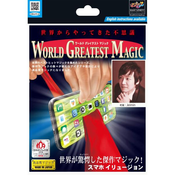 テンヨー(Tenyo) 手品 マジック スマホイリュージョン スマホから貫通して出てくる 世界からやってきた不思議 ワールドグレイテストマジック 初心