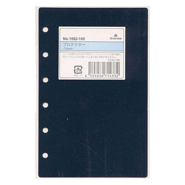 ミニ6穴サイズ プロテクター 1582-100