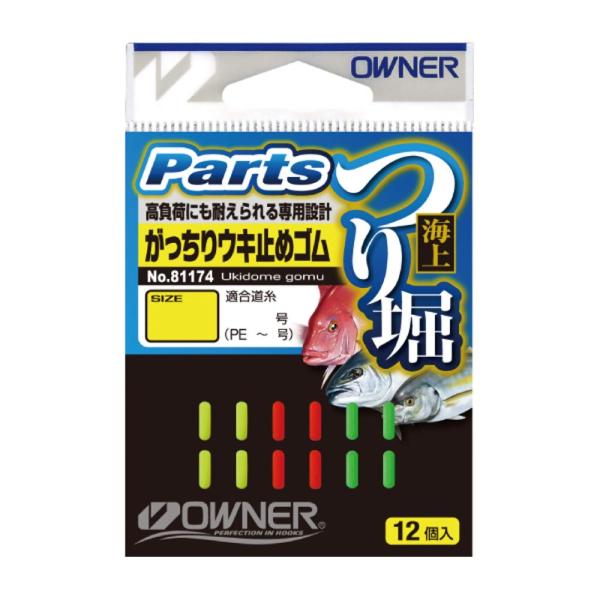 オーナー(OWNER) 海上つり堀 がっちりウキ止ゴム 大