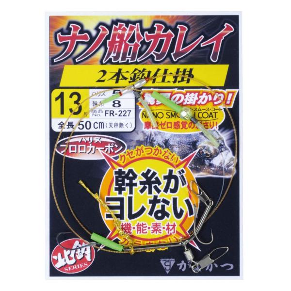 がまかつ(Gamakatsu) ナノ船カレイ仕掛 2本鈎 FR227 15-5