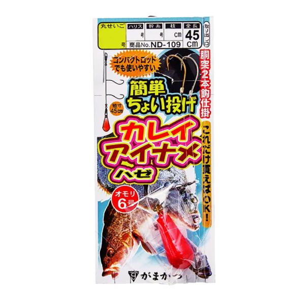 がまかつ(Gamakatsu) 簡単ちょい投げ カレイ・アイナメ胴突2本仕掛 ND109 13-3
