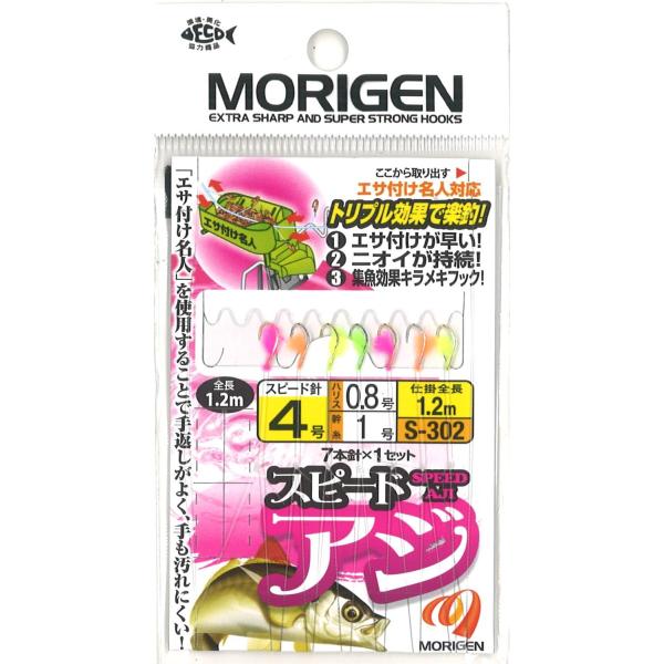 もりげん（Morigen）S-302 スピードアジ仕掛 4-0.8-1号