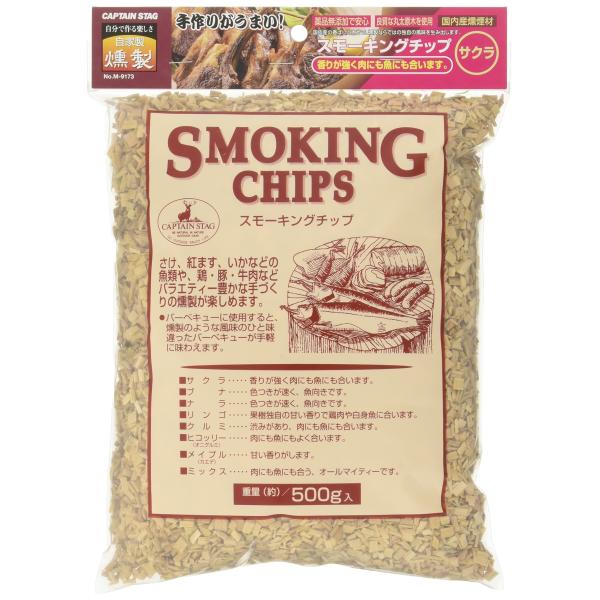 キャプテンスタッグ(CAPTAIN STAG) スモーキングチップ サクラ スモーク対応 M-9173