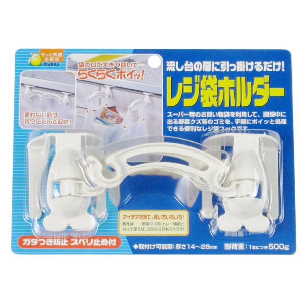 サワフジ レジ袋ホルダー ホワイト日本製 キッチン ゴミ箱 ゴミ袋 折りたたみ コンパクト 大きく開く 分別 ハンガー ミニ スリム 省スペース 吊下