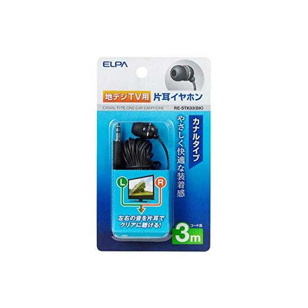 エルパ(ELPA) 地デジ用イヤホン 3m RE-STK03(BK)