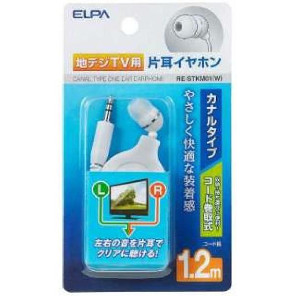 エルパ(ELPA) 地デジ用イヤホン 1.2m RE-STKM01(W)