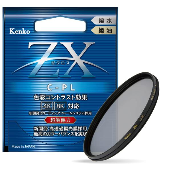Kenko PLフィルター ZX サーキュラーPL 72mm 高透過偏光膜採用 撥水・撥油コーティング フローティングフレームシステム 542729