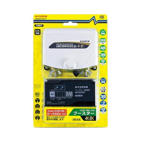 UHF・BS・CSブースター UBCBW45SS-P アンテナ用品