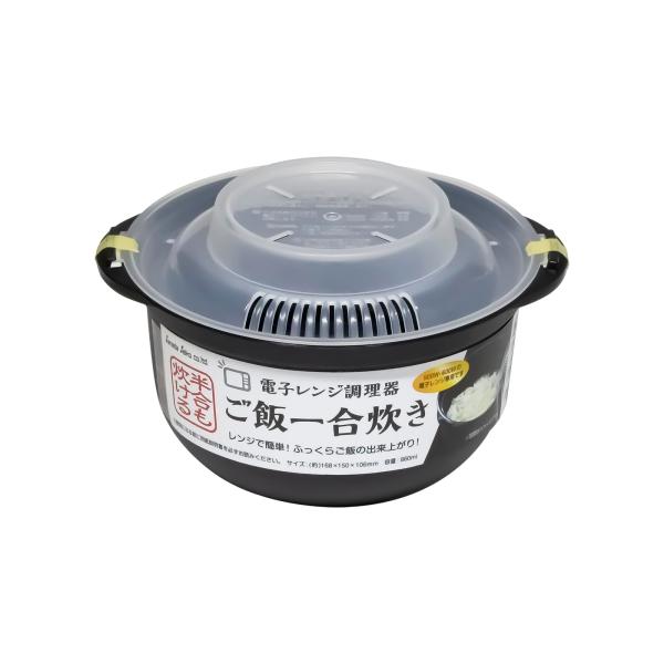 【レンジで簡単、ふっくらご飯】電子レンジ調理器 ご飯一合炊き