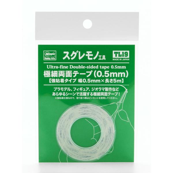 ハセガワ(Hasegawa) スグレモノ工具 極細両面テープ 0.5mm 粘着テープ プラモデル用工具 TL19