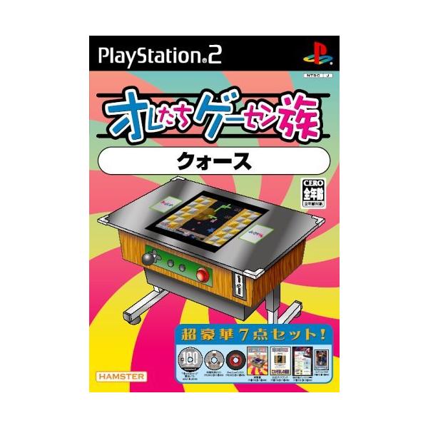 オレたちゲーセン族 クォース