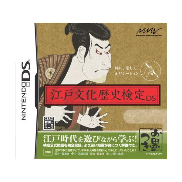江戸文化歴史検定DS