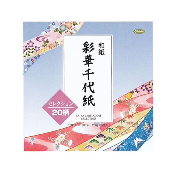 ショウワグリム おりがみ 和紙 彩華千代紙・セレクション 23-1925
