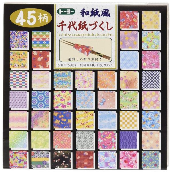 他サイト： トーヨー 折り紙 和紙風 千代紙づくし 15cm角 45柄 180枚入 018053の商品画像