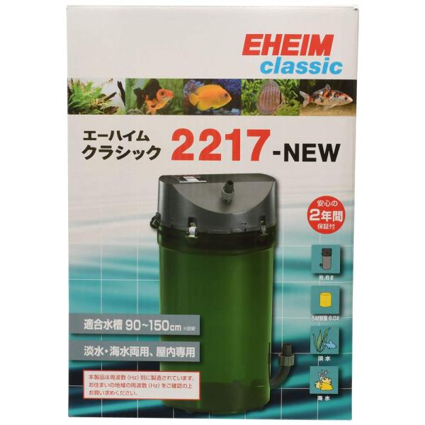 エーハイム クラシックフィルター 2217 NEW 60Hz （西日本用