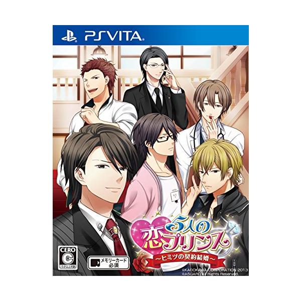 5人の恋プリンス~ヒミツの契約結婚~ 通常版 - PS Vita
