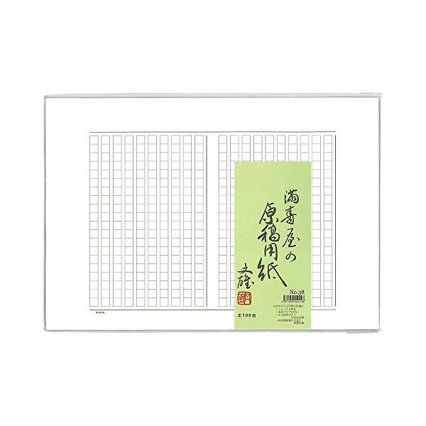 満寿屋 原稿用紙 美濃判 400字詰め ルビ有り No.38