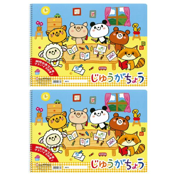 他サイト： サクラクレパス じゆうがちょう B4 2冊 PBB4-01(2)の商品画像