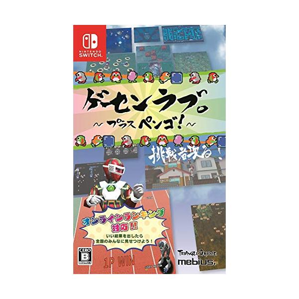 他サイト： ゲーセンラブ。~プラス ペンゴ! ~ - Switchの商品画像