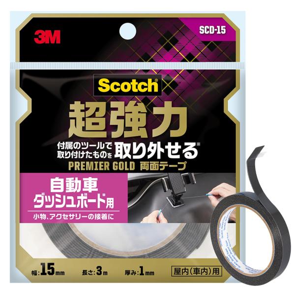 3M 両面テープ 超強力 自動車ダッシュボード用 取り外せる 幅15mm 長さ3m スコッチ SCD-15 セミロング プレミアゴールド