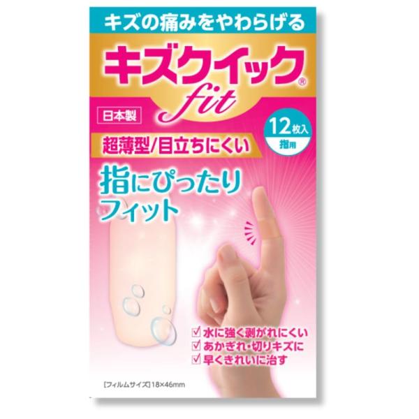 ハイドロコロイド絆創膏 キズクイックFit 指用 12枚入
