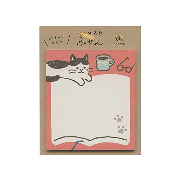 ひとことふせん 30枚入【じゃまにゃんこ】 QF118